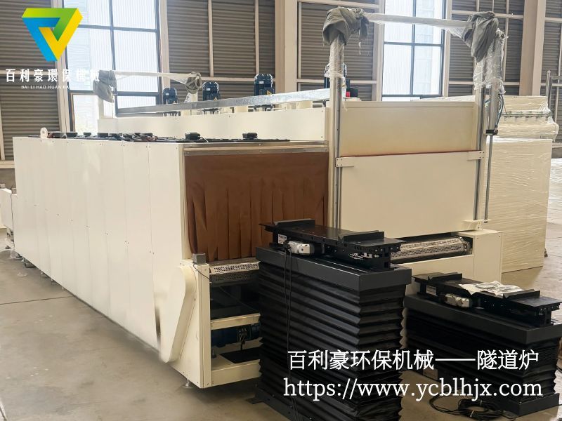 百利豪環保機械-噴涂固化烘干隧道爐